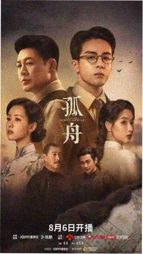 长风渡海 古装传奇剧海报